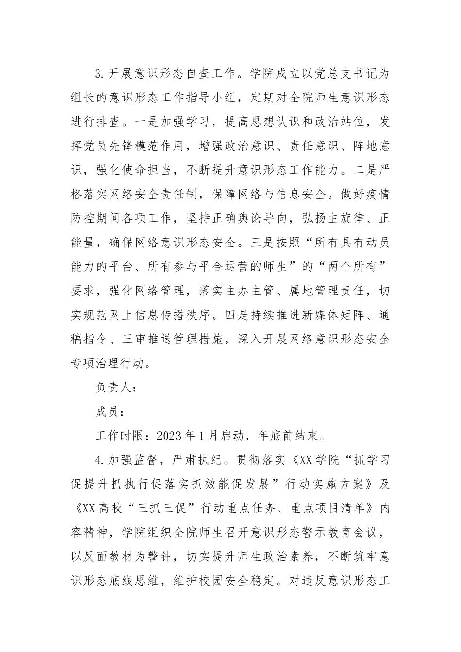 高校2023年意识形态工作方案.docx_第3页