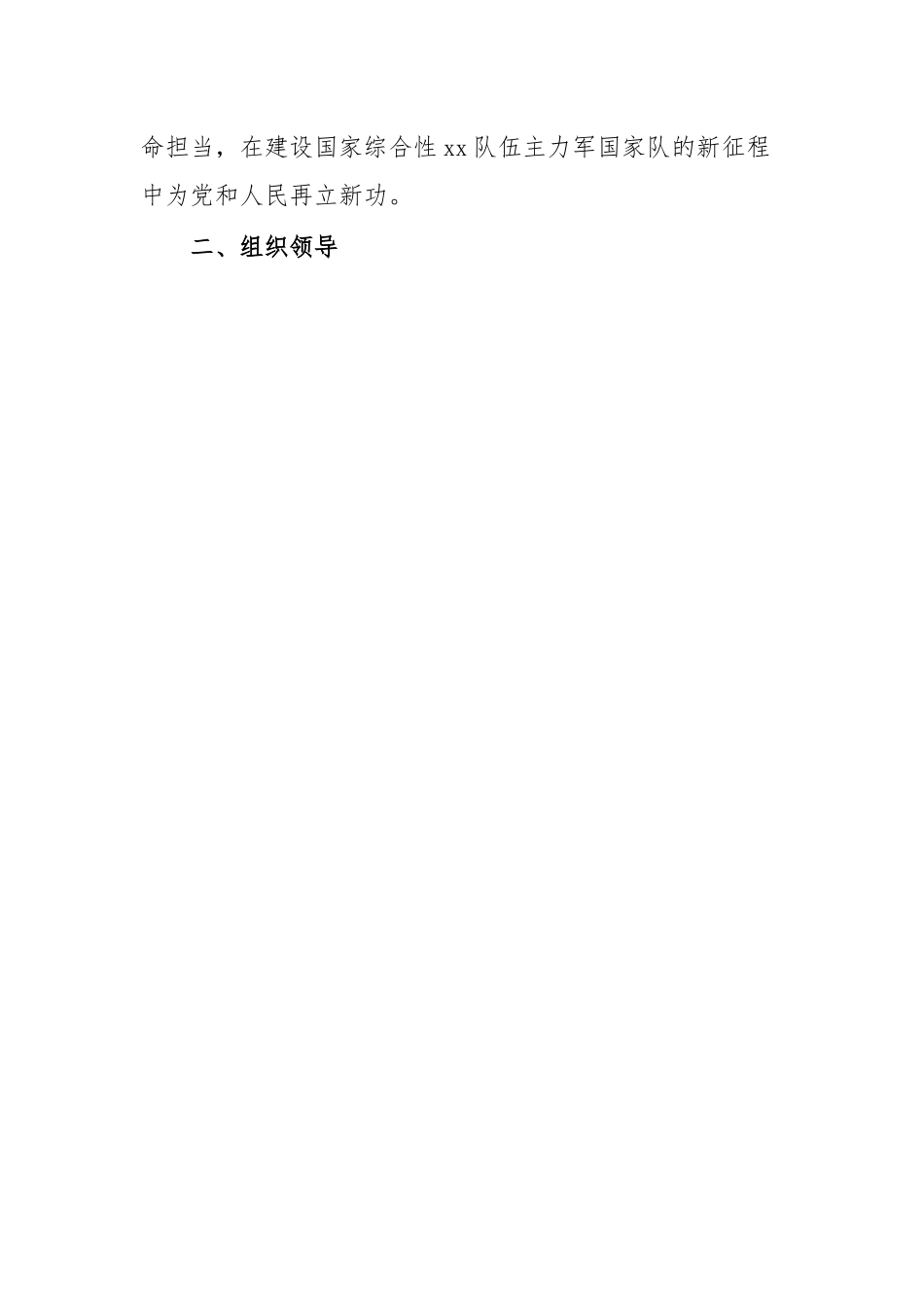 “学训词铸忠诚创新业立新功”主题教育活动方案.docx_第2页