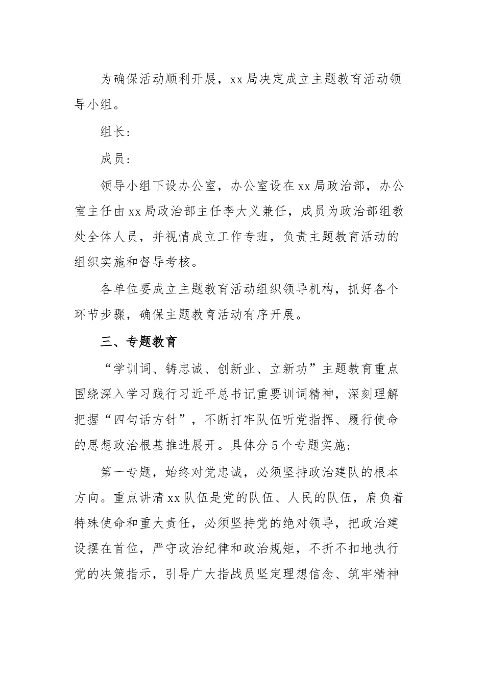 “学训词铸忠诚创新业立新功”主题教育活动方案.docx_第3页