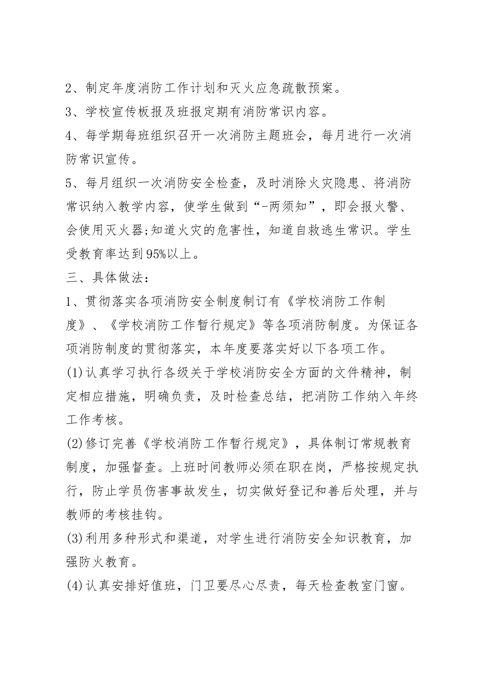 学校火灾实施活动策划方案五篇.docx_第3页