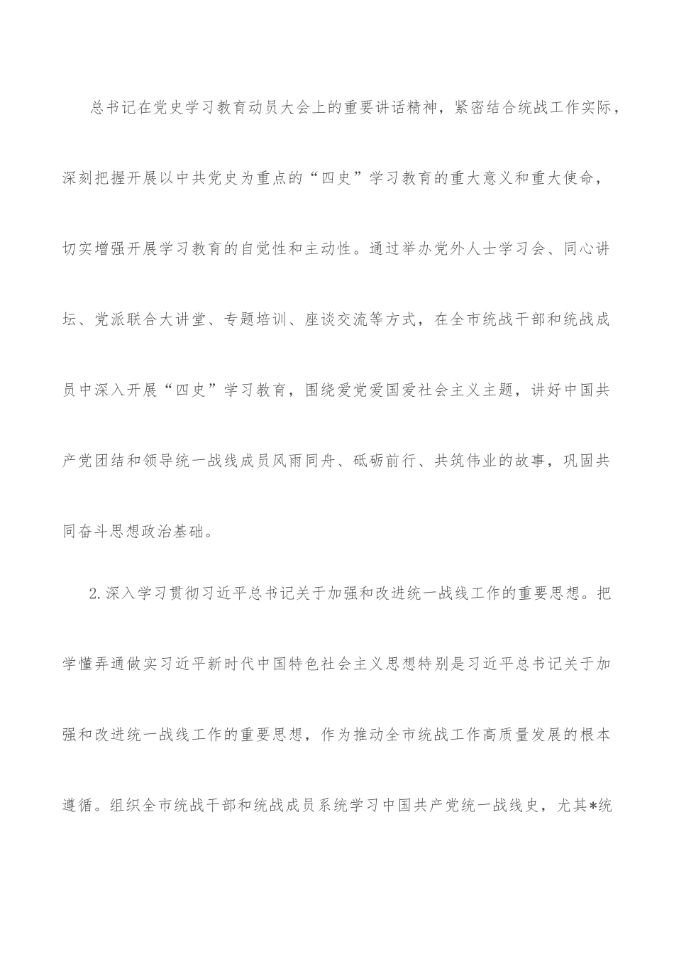 关于在全市统一战线开展“大学习、大调研、大讨论”活动的实施方案.docx_第3页