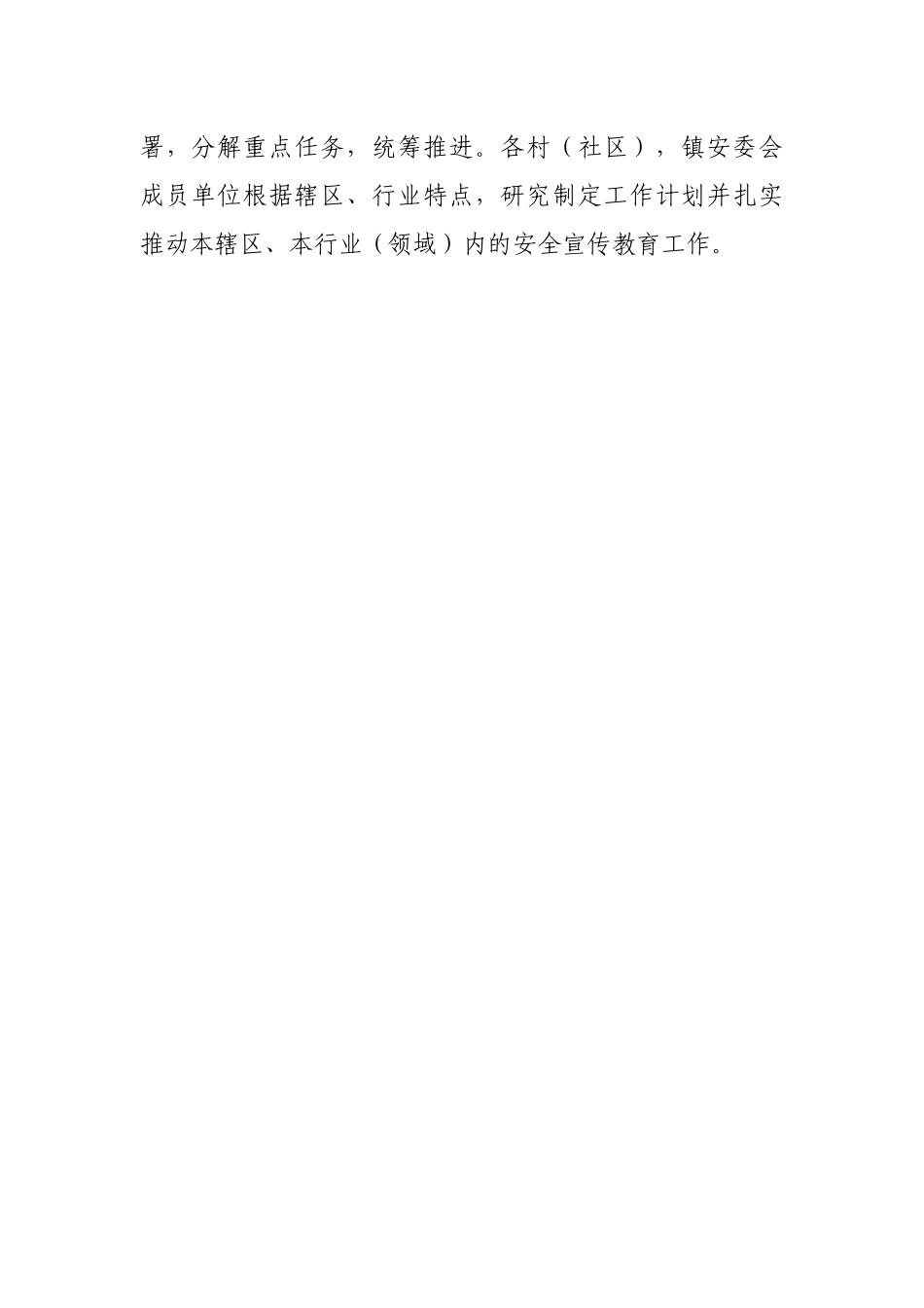 镇2022年安全宣传教育工作方案.docx_第2页