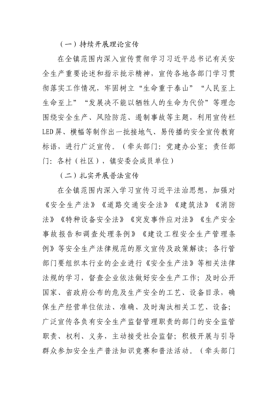镇2022年安全宣传教育工作方案.docx_第3页