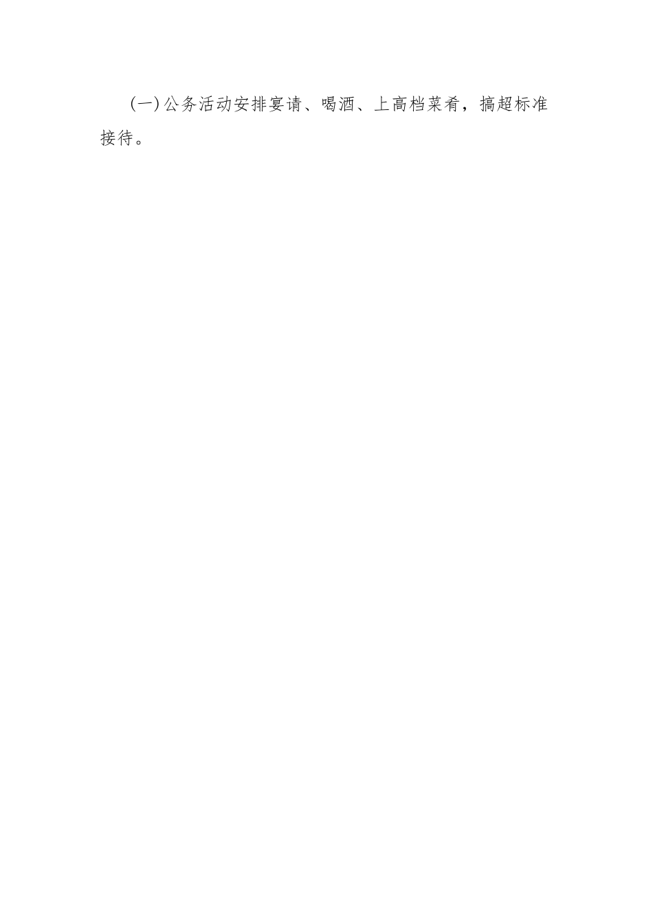 内部接待场所问题专项检查清理工作方案.docx_第2页