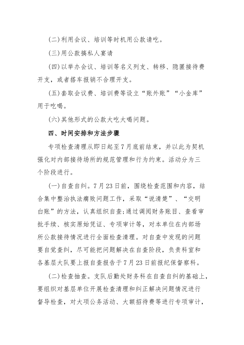 内部接待场所问题专项检查清理工作方案.docx_第3页