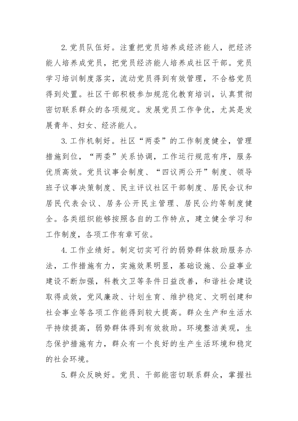 社区2023年党建工作计划.docx_第2页
