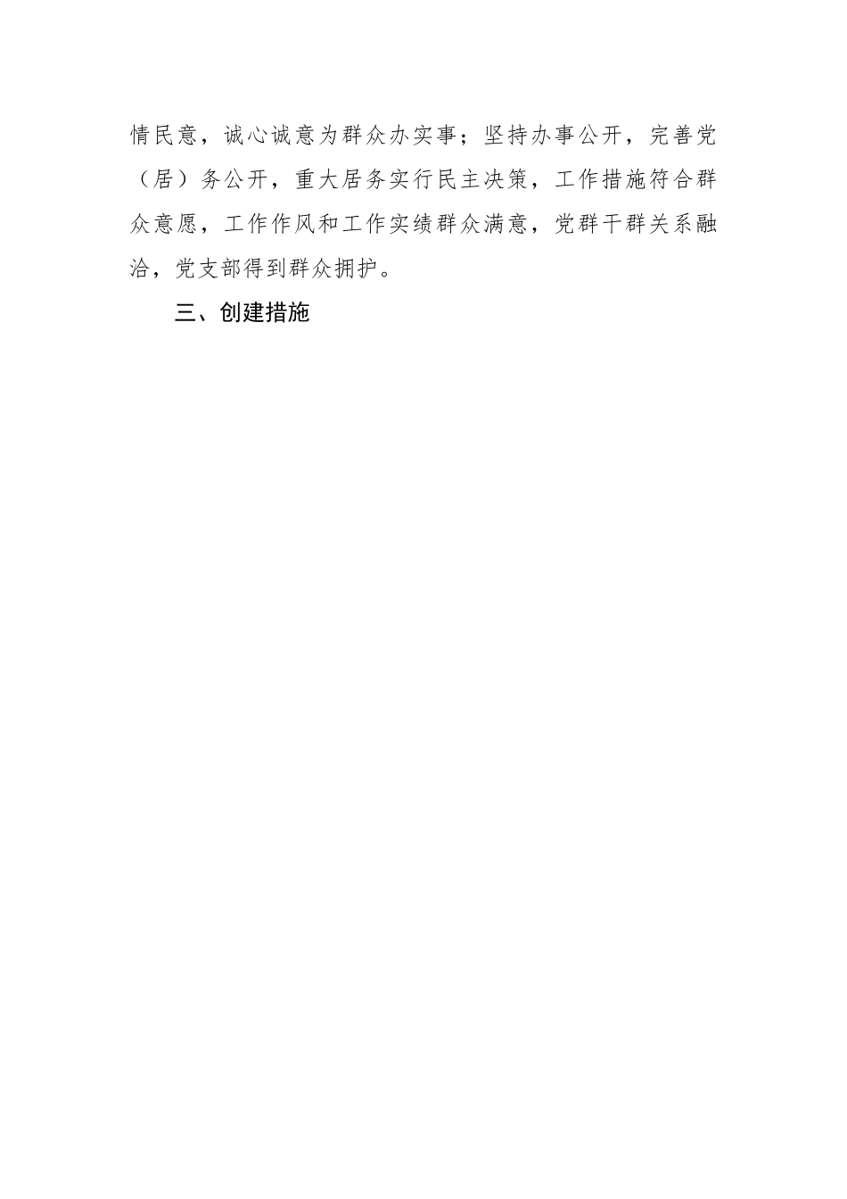 社区2023年党建工作计划.docx_第3页
