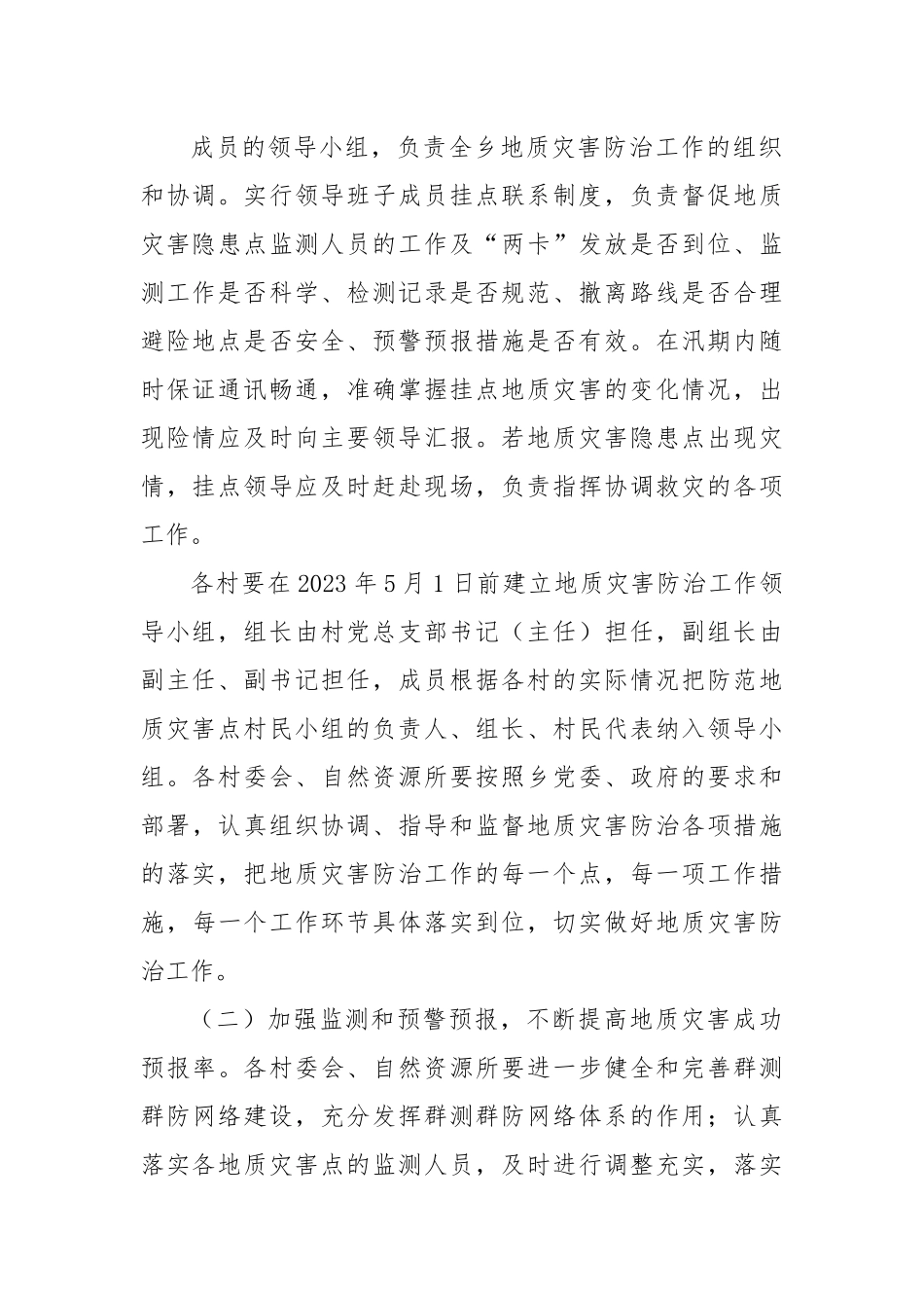 X乡2023年地质灾害防治方案.docx_第3页