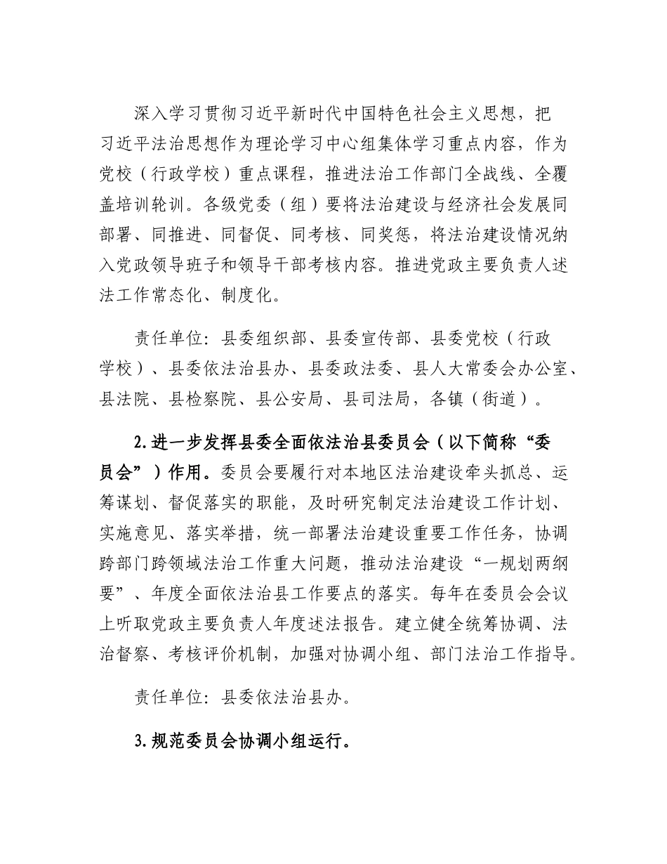 XX县进一步加强法治建设的实施方案.docx_第2页