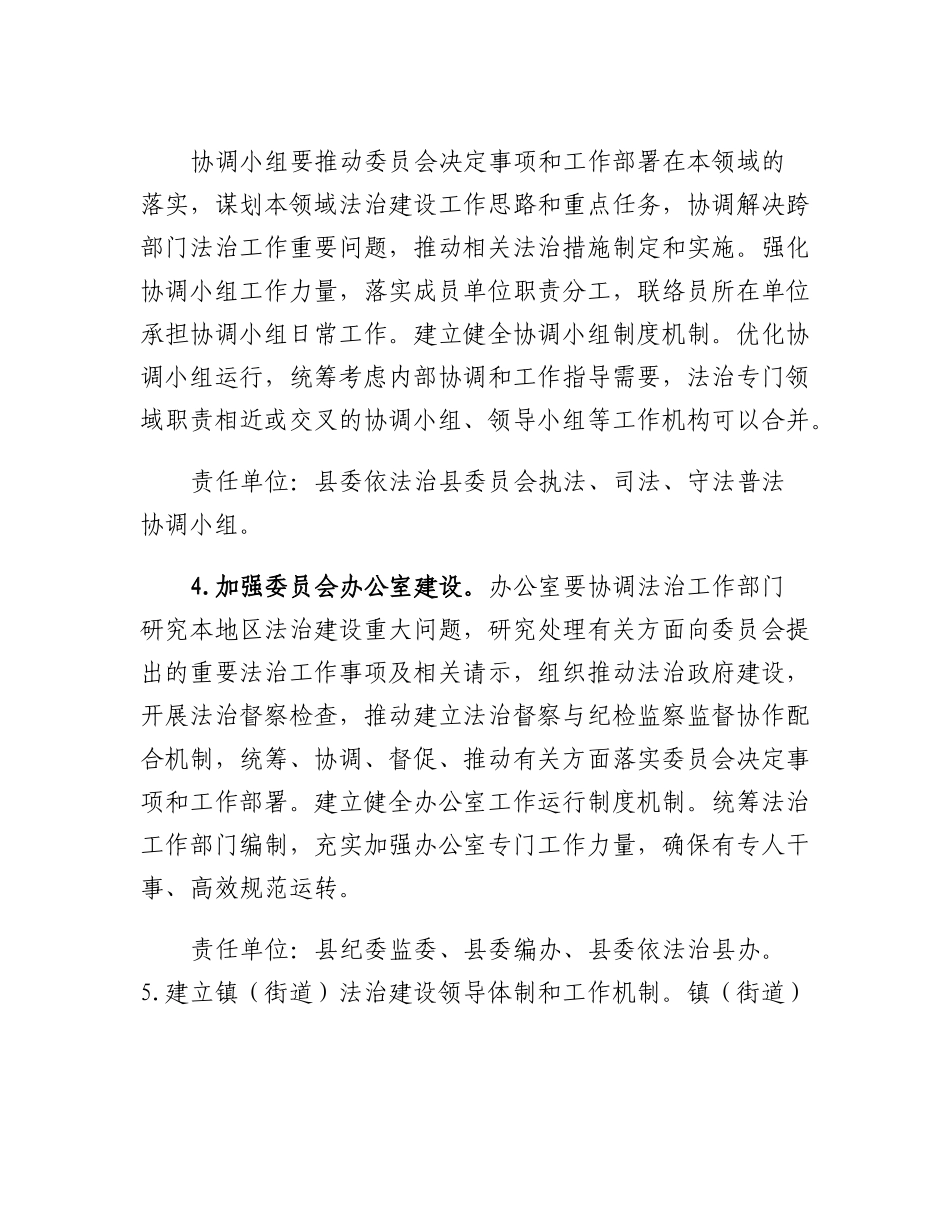 XX县进一步加强法治建设的实施方案.docx_第3页