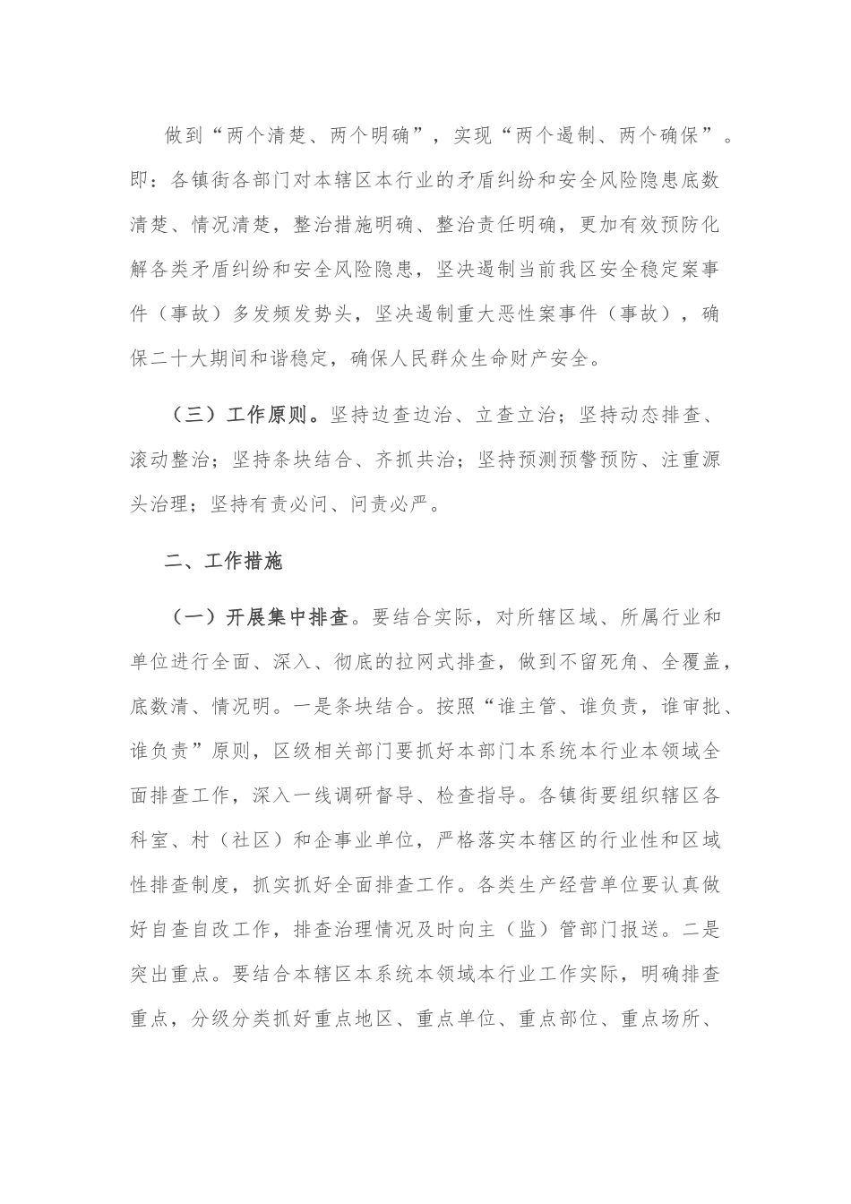 关于集中开展安全稳定“百日攻坚”行动实施方案.docx_第3页