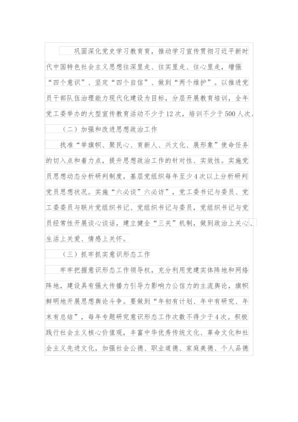 街道党工委2022年党建工作计划.docx_第2页