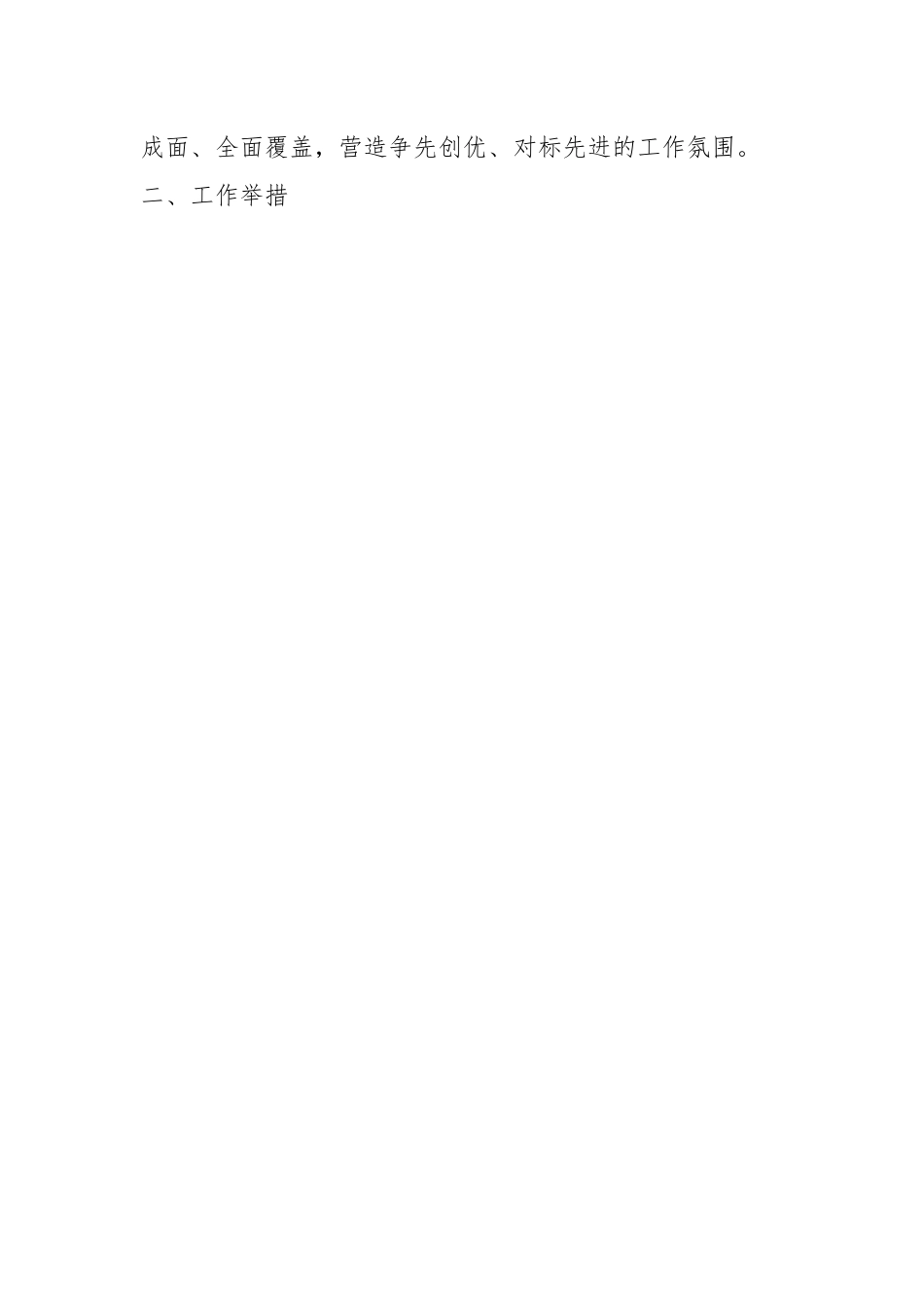 关于2023年分层分类推进全区党务公开工作的实施方案.docx_第2页