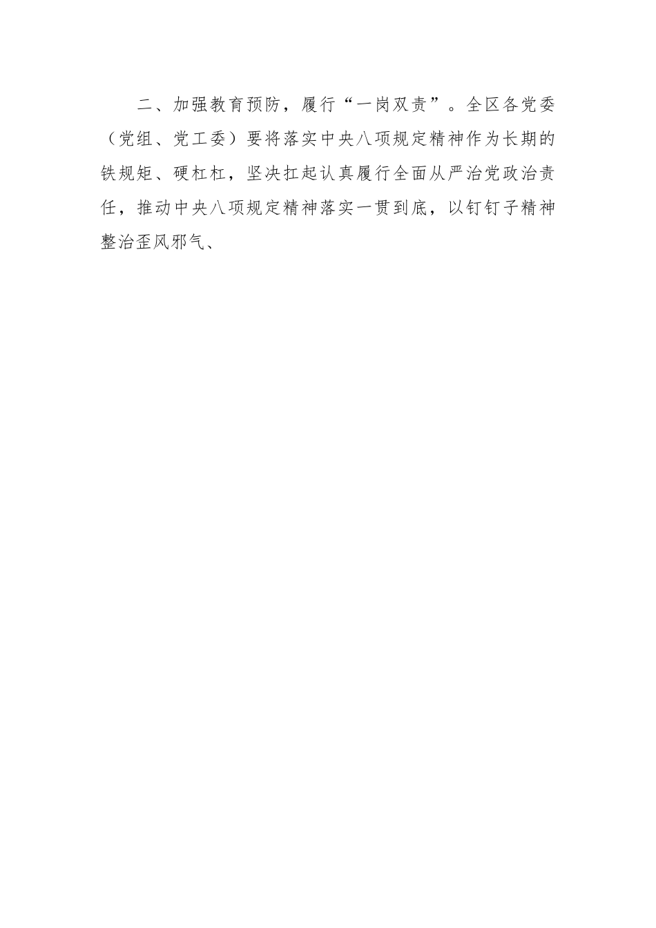 （8篇）关于2023年中秋节国庆节廉洁自律提醒廉洁过节通知.docx_第2页