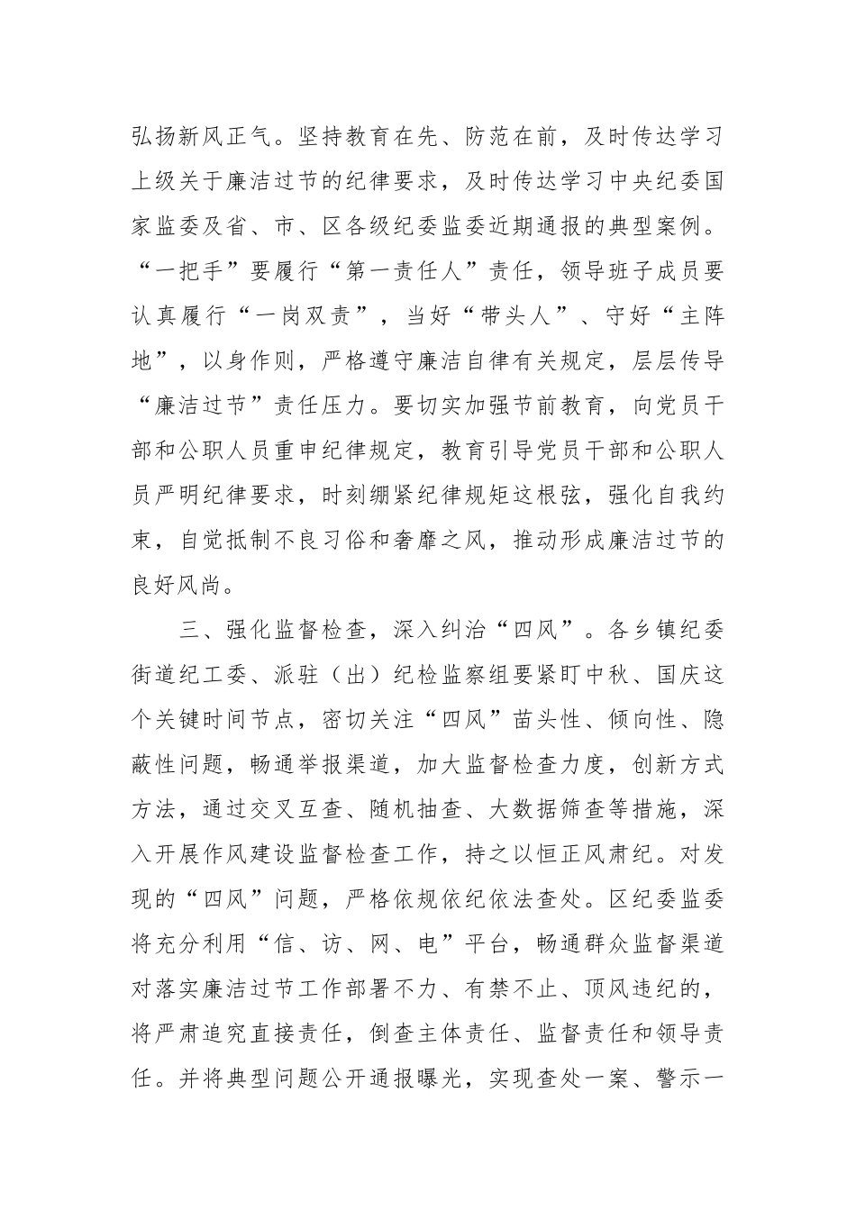 （8篇）关于2023年中秋节国庆节廉洁自律提醒廉洁过节通知.docx_第3页