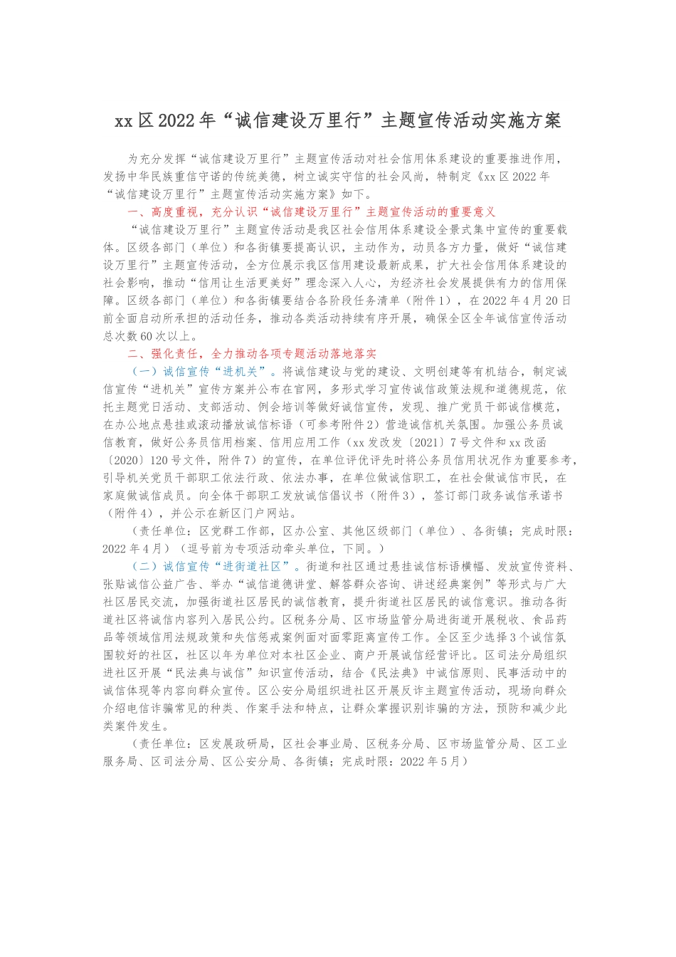 xx区2022年“诚信建设万里行”主题宣传活动实施方案.docx_第1页