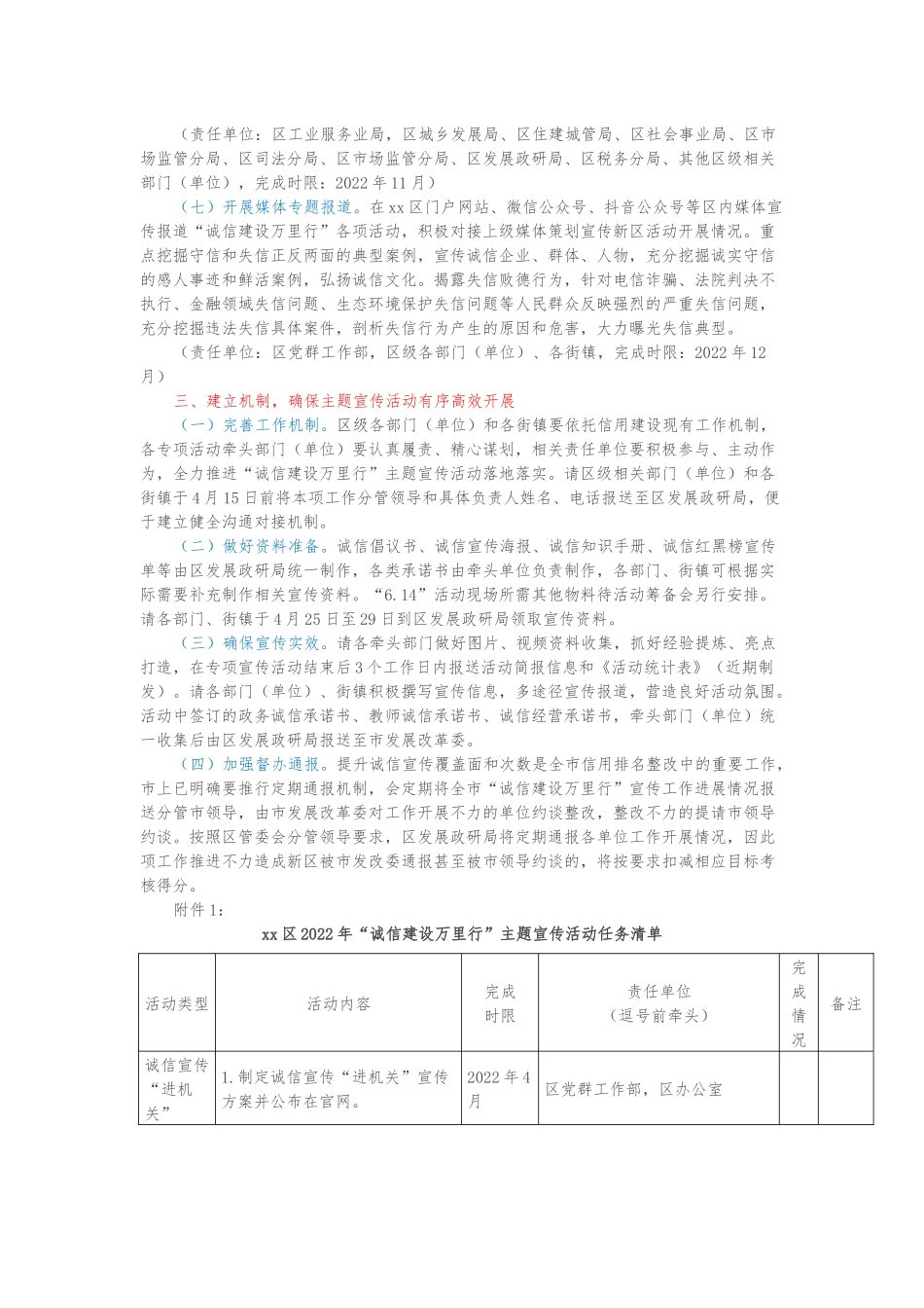 xx区2022年“诚信建设万里行”主题宣传活动实施方案.docx_第3页