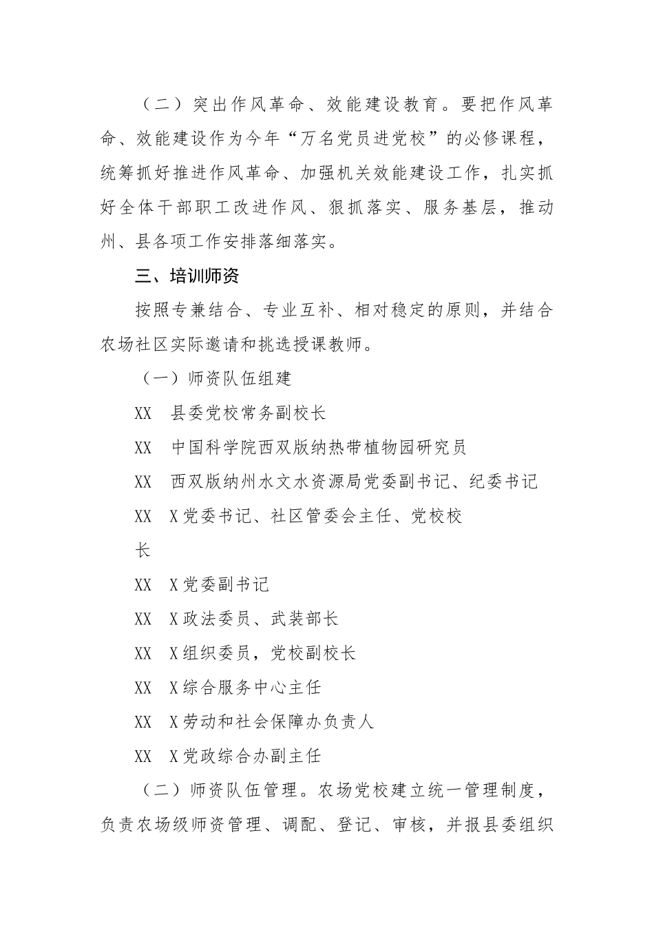 2022年“万名党员进党校”培训工作方案.docx_第2页