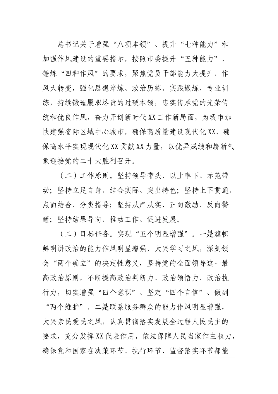 关于加强作风建设的方案.docx_第2页