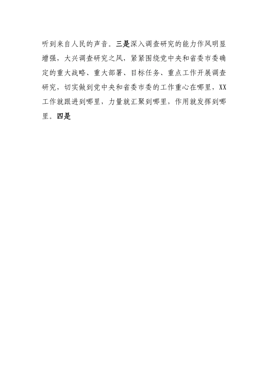 关于加强作风建设的方案.docx_第3页