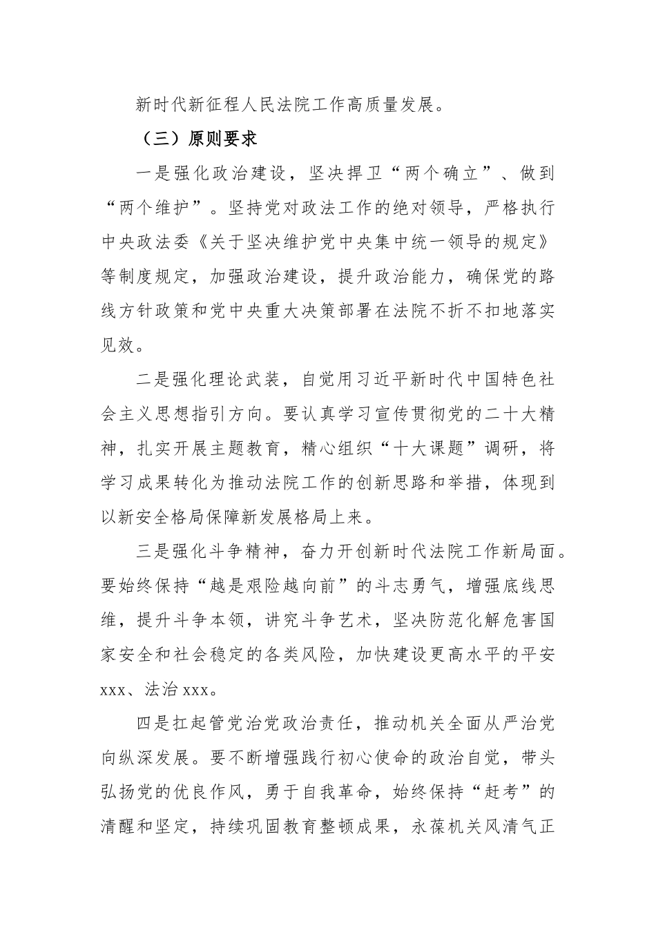 关于2022年的专题民主生活会整改方案.docx_第3页