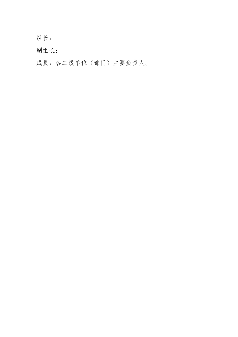 关于落实“打好安全生产翻身仗”工作实施方案.docx_第2页