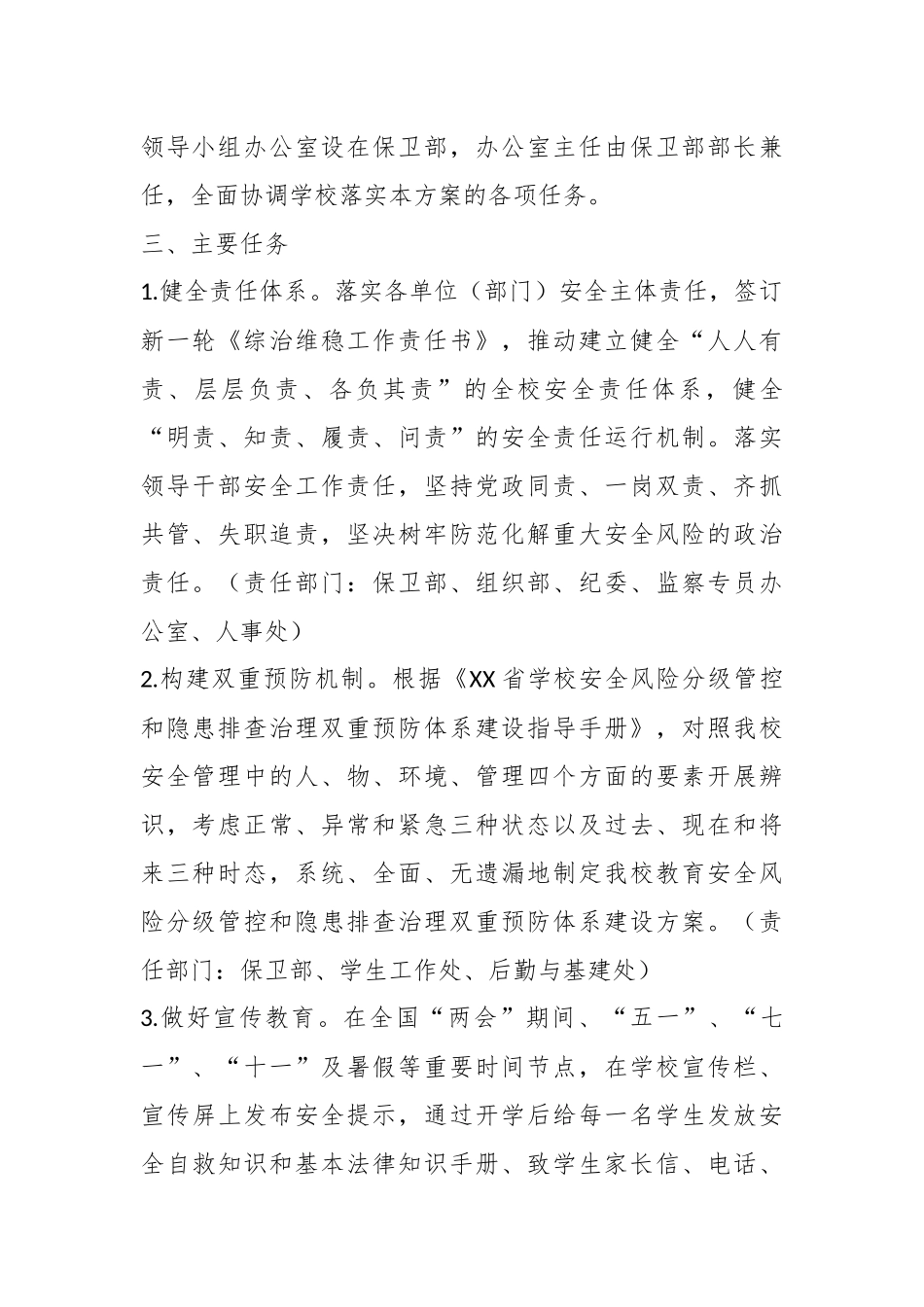 关于落实“打好安全生产翻身仗”工作实施方案.docx_第3页