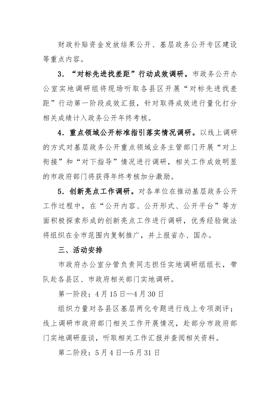全市基层政务公开“大调研大推动大提升”活动实施方案.docx_第3页