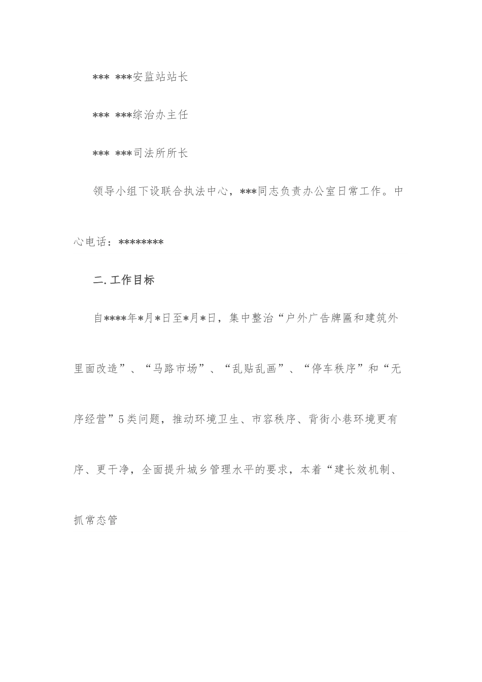 城乡综合治理百日攻坚实施方案.docx_第2页