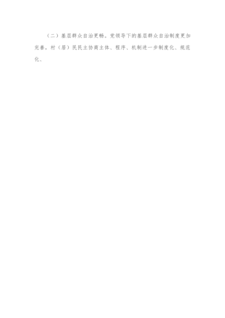 xx社区治理创新行动计划.docx_第2页