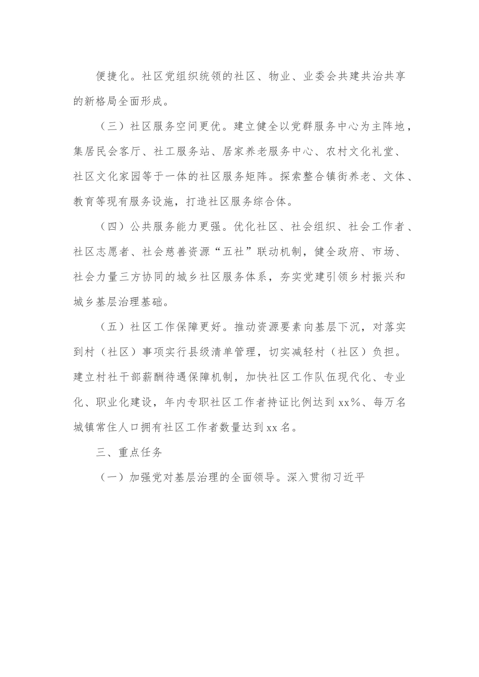 xx社区治理创新行动计划.docx_第3页