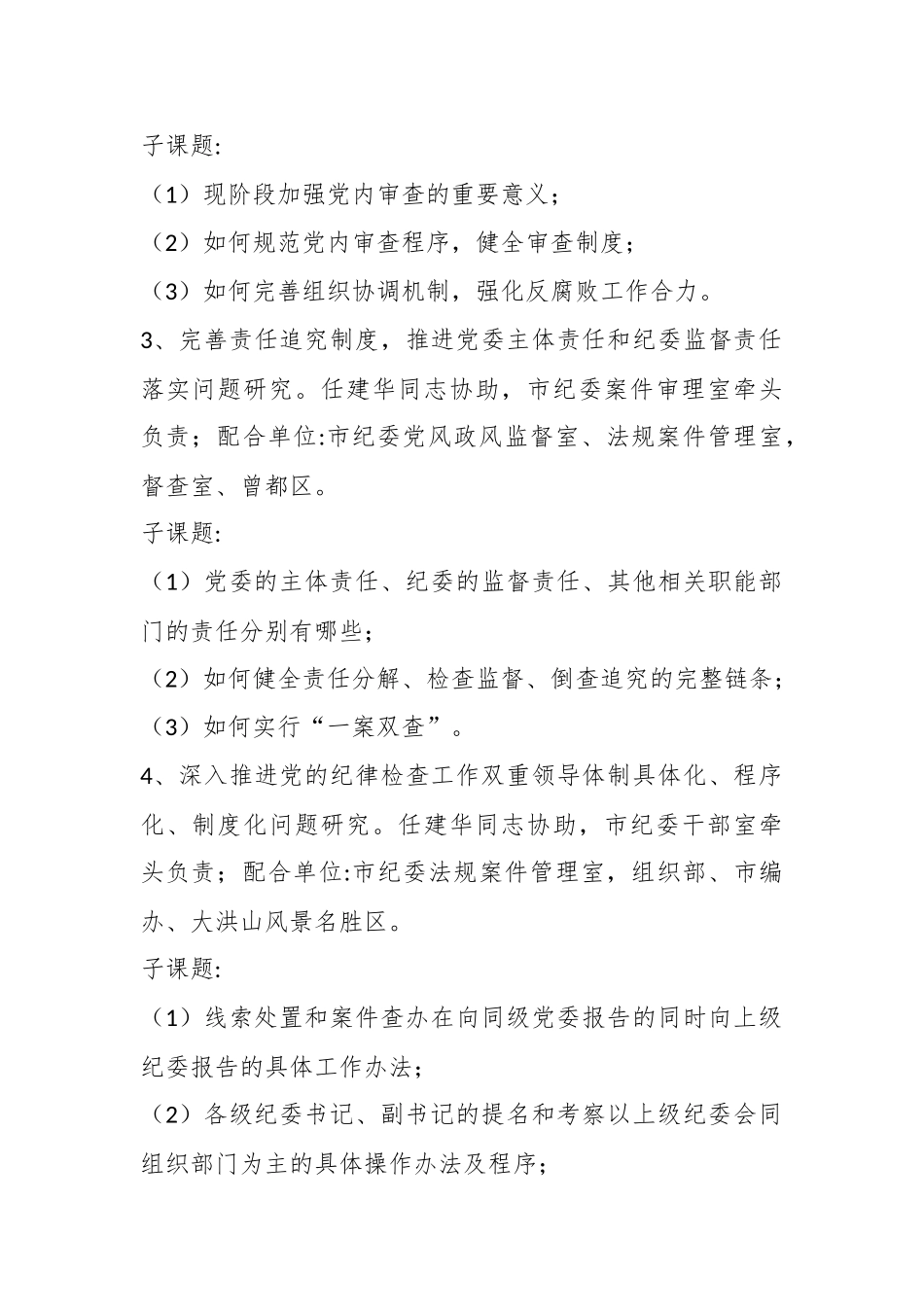 (6篇)高校调查研究工作方案.docx_第3页