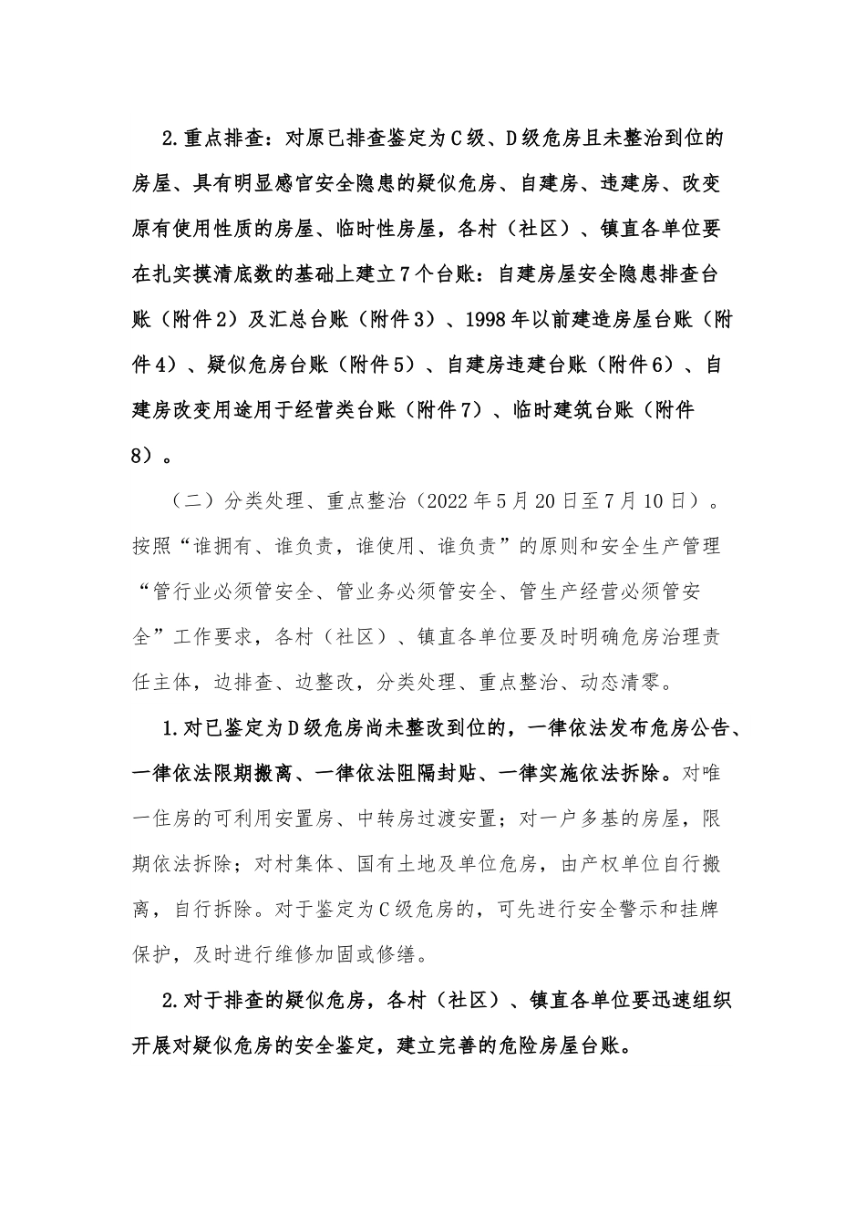 xx镇城乡房屋安全隐患排查整治工作方案.docx_第2页