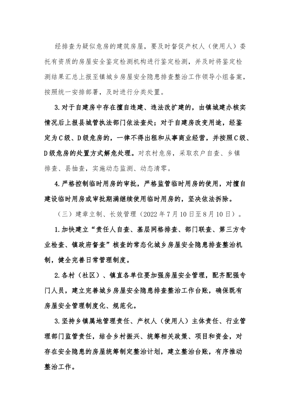 xx镇城乡房屋安全隐患排查整治工作方案.docx_第3页