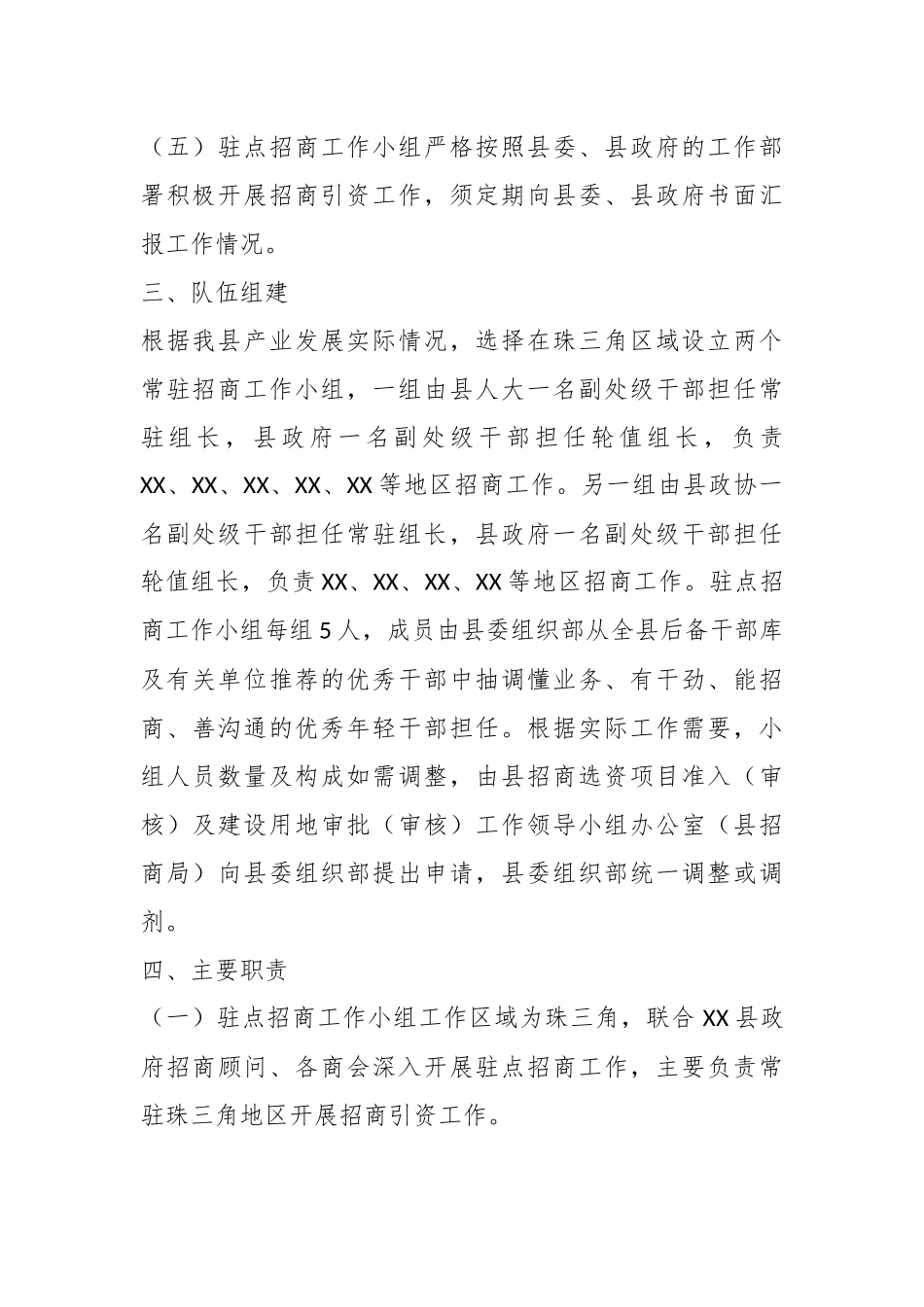2023年某县驻点招商工作方案征求意见稿.docx_第3页