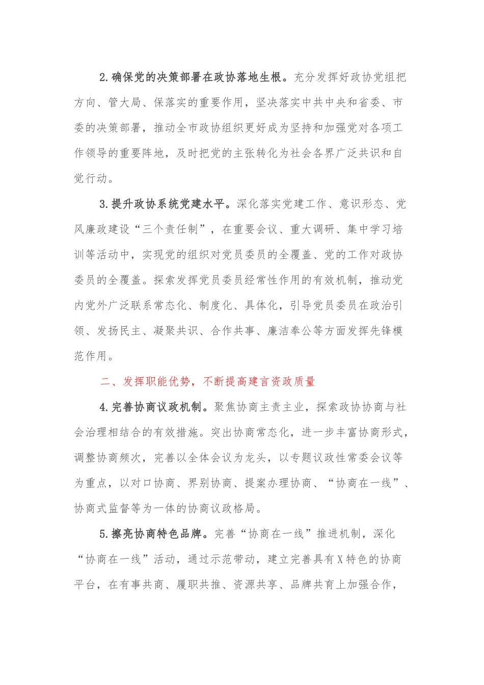市政协2022年工作要点.docx_第2页