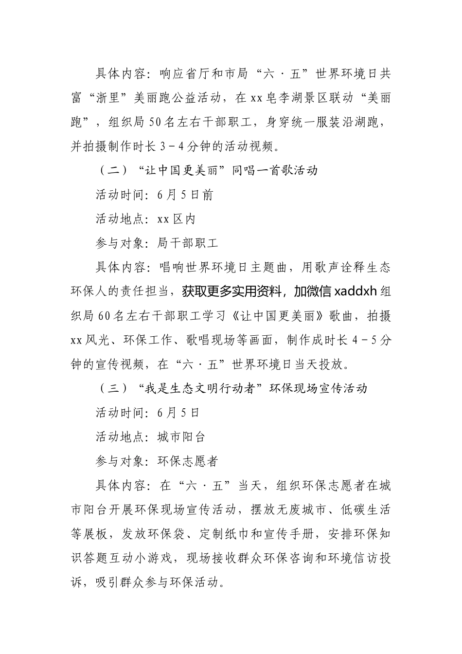 生态环境局2022年“六·五”世界环境日宣传活动方案.docx_第3页