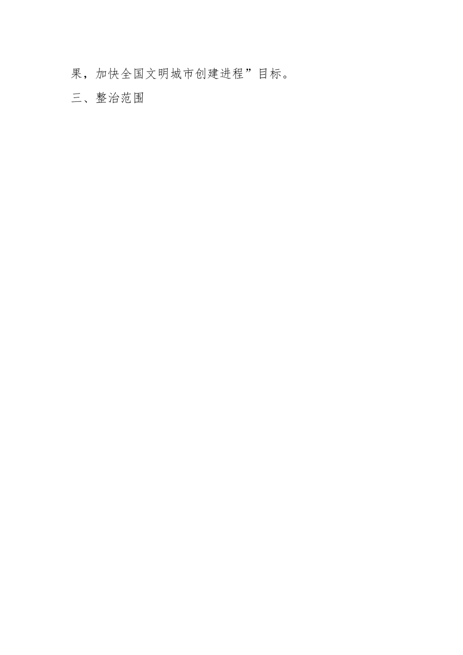 2023年X市城区市容市貌“七子”综合整治行动方案.docx_第2页