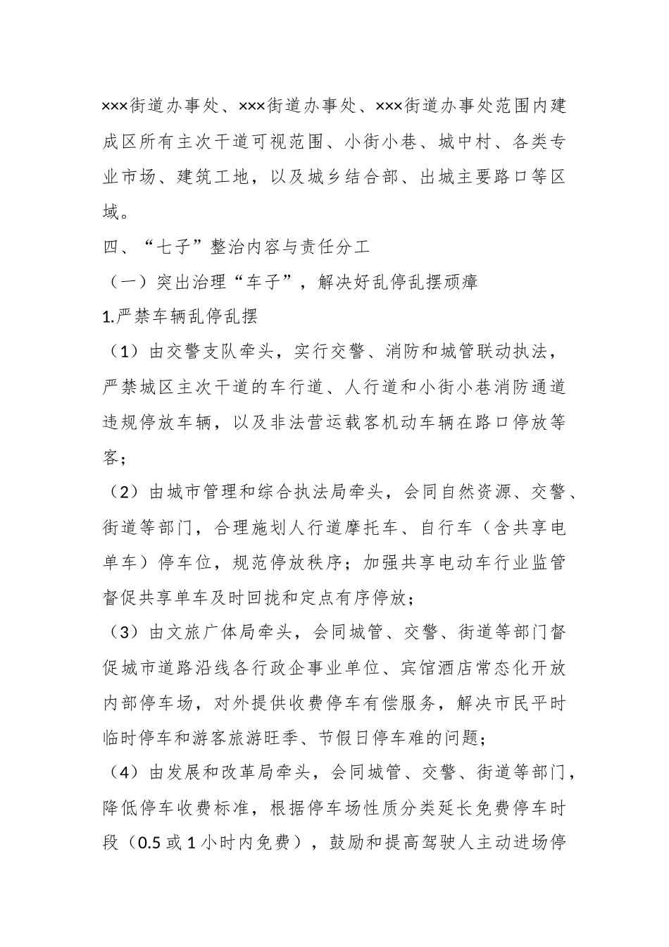 2023年X市城区市容市貌“七子”综合整治行动方案.docx_第3页