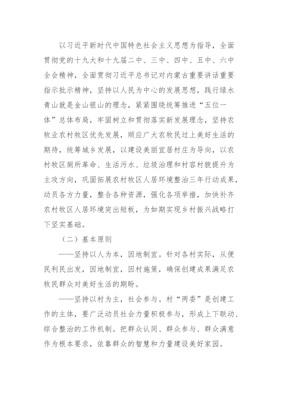 创建全国村庄清洁行动先进县实施方案.docx_第2页
