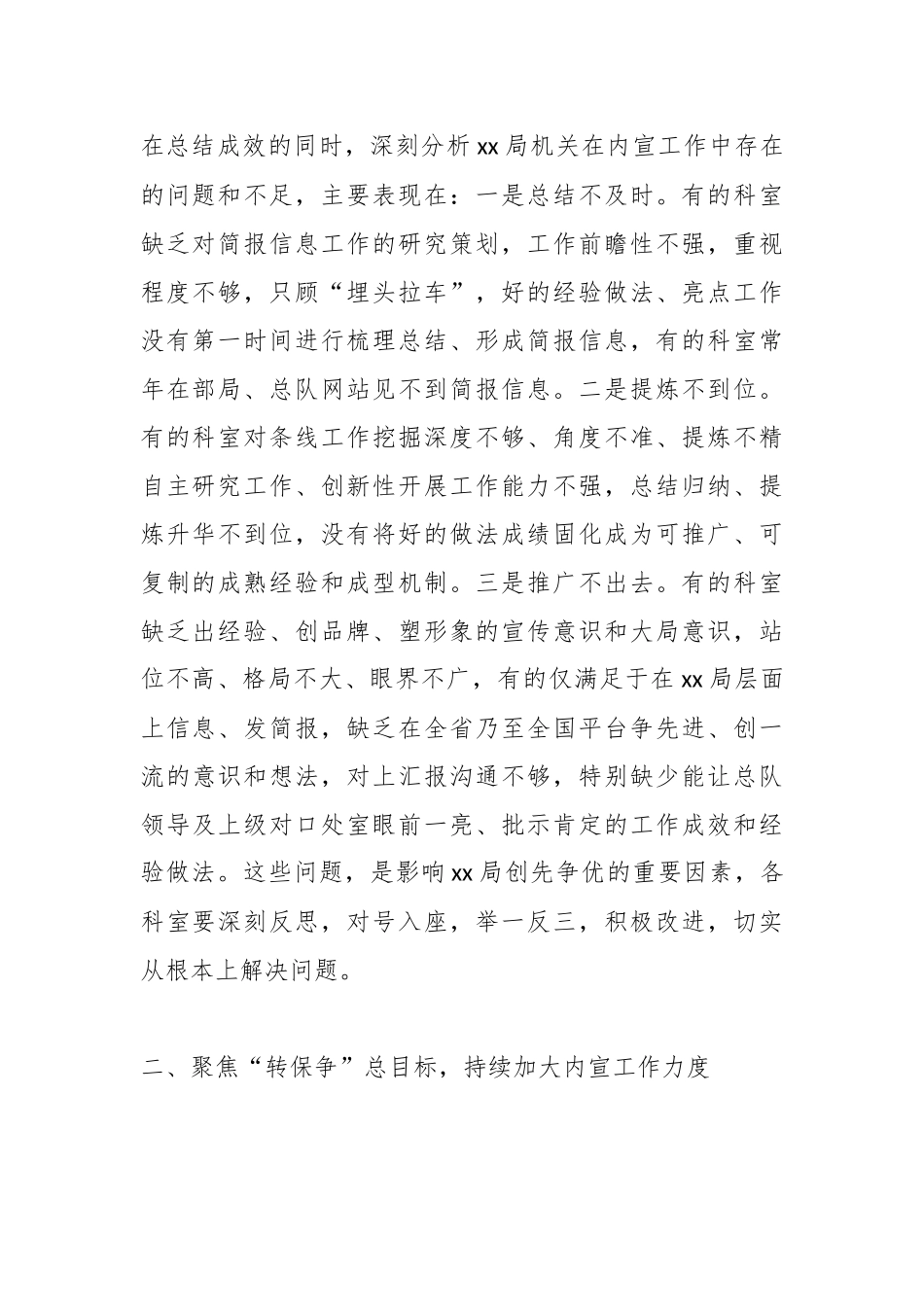 关于进一步加强宣传工作质效的通知.docx_第3页