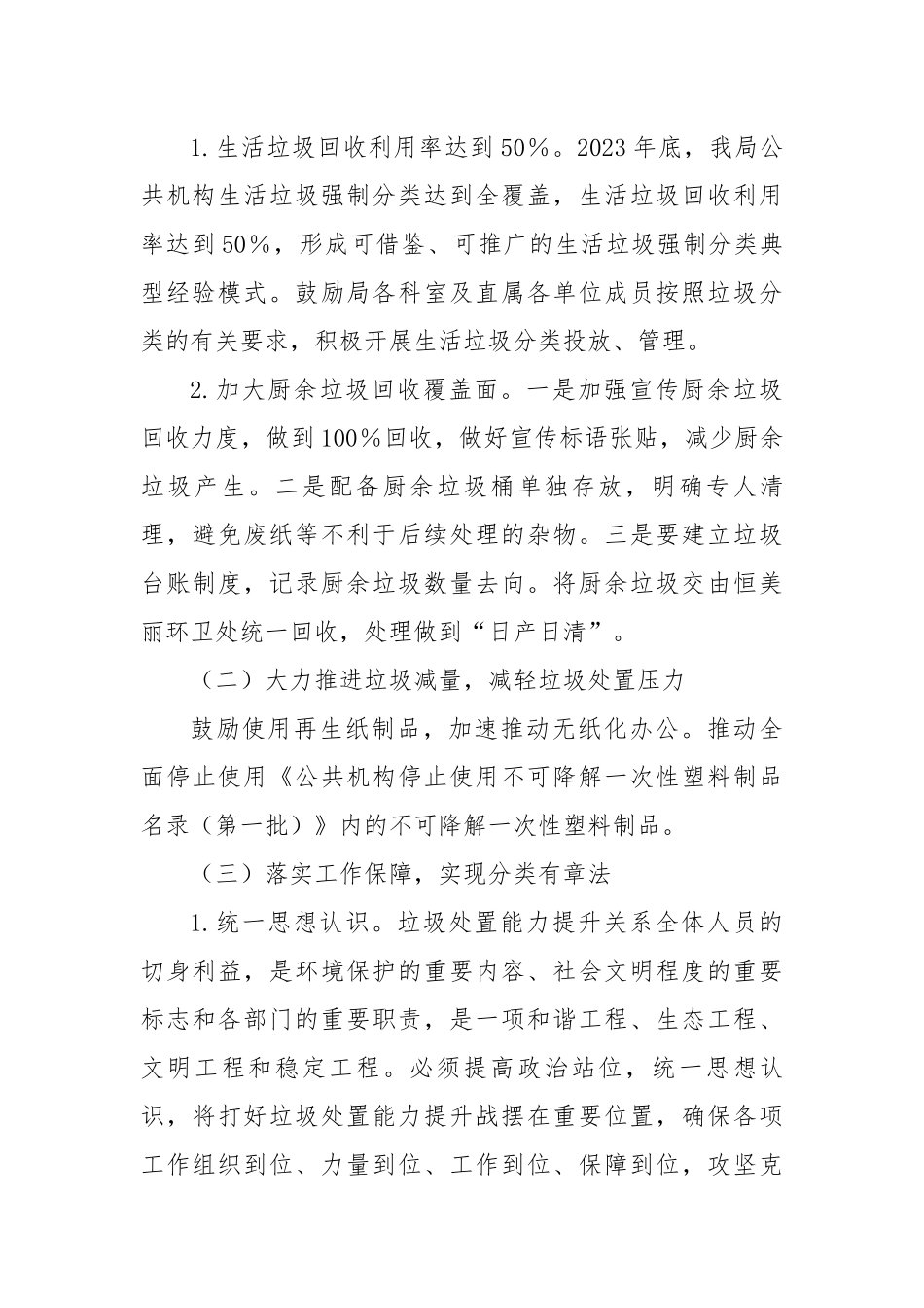 市民政局2023年生活垃圾分类工作方案.docx_第3页