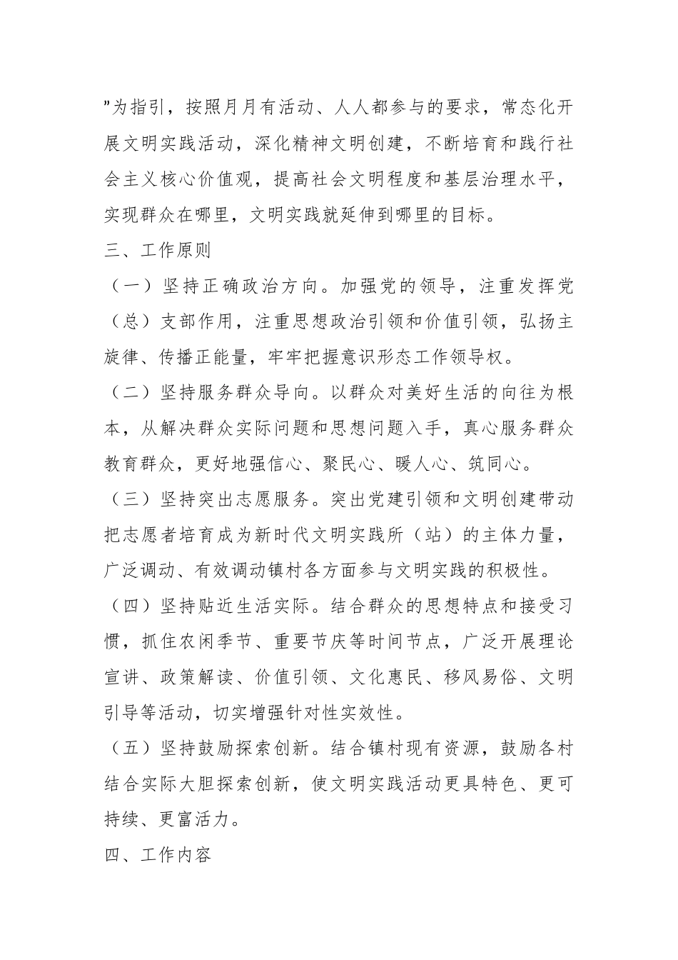 XX镇新时代文明实践工作方案.docx_第3页
