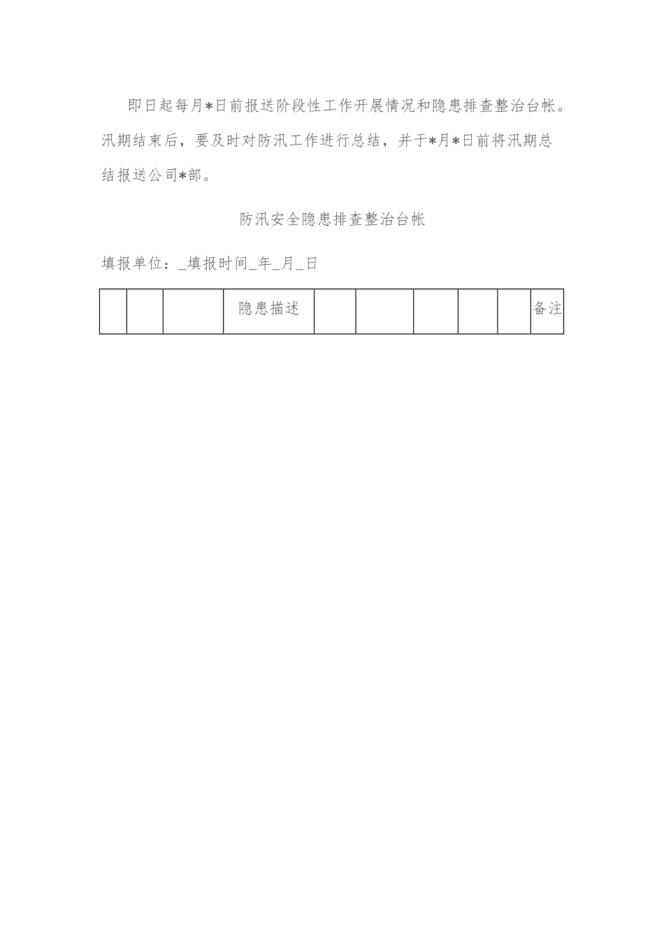 某国有企业防汛工作方案.docx_第3页