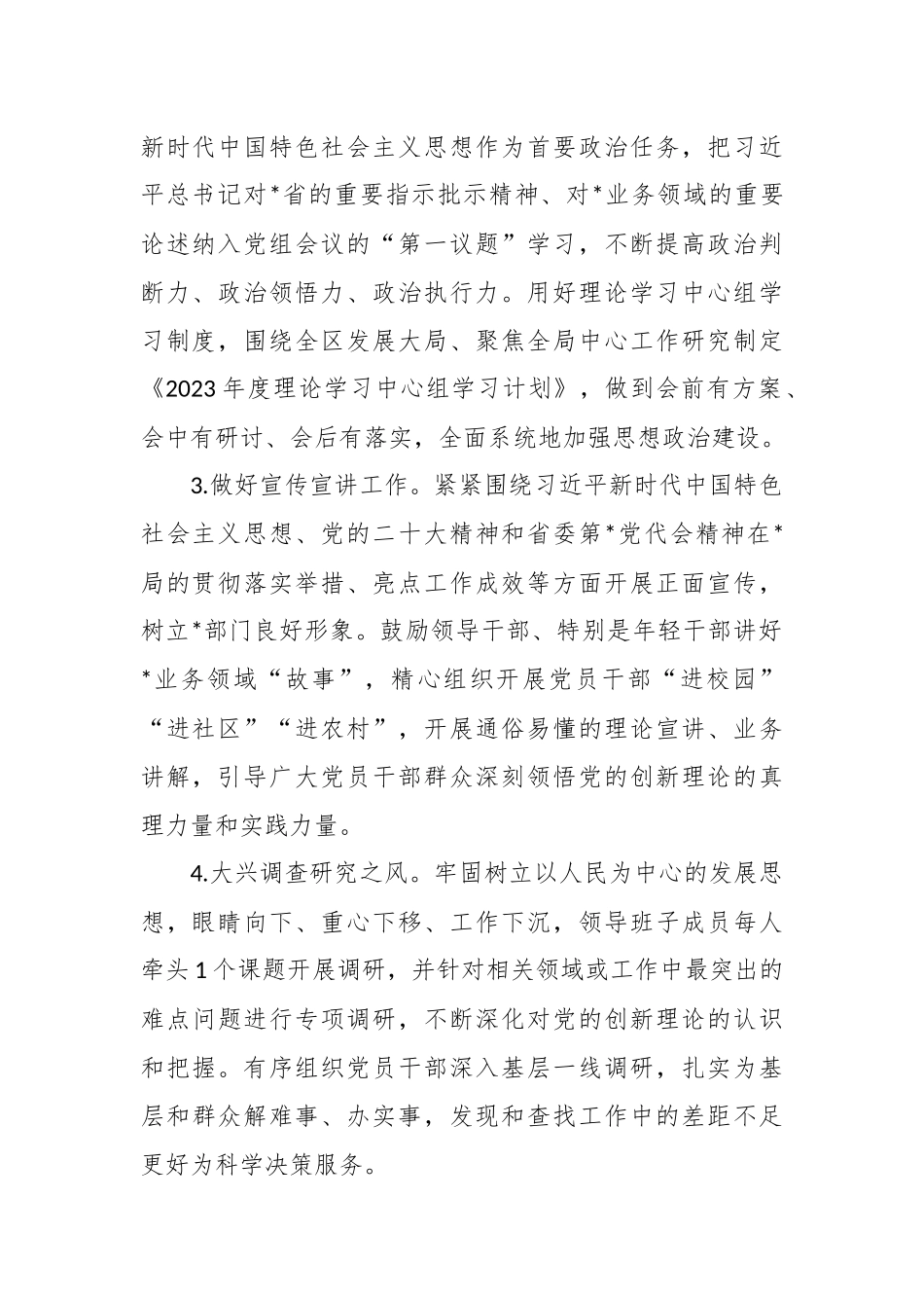 2023年党组织意识形态工作要点.docx_第3页