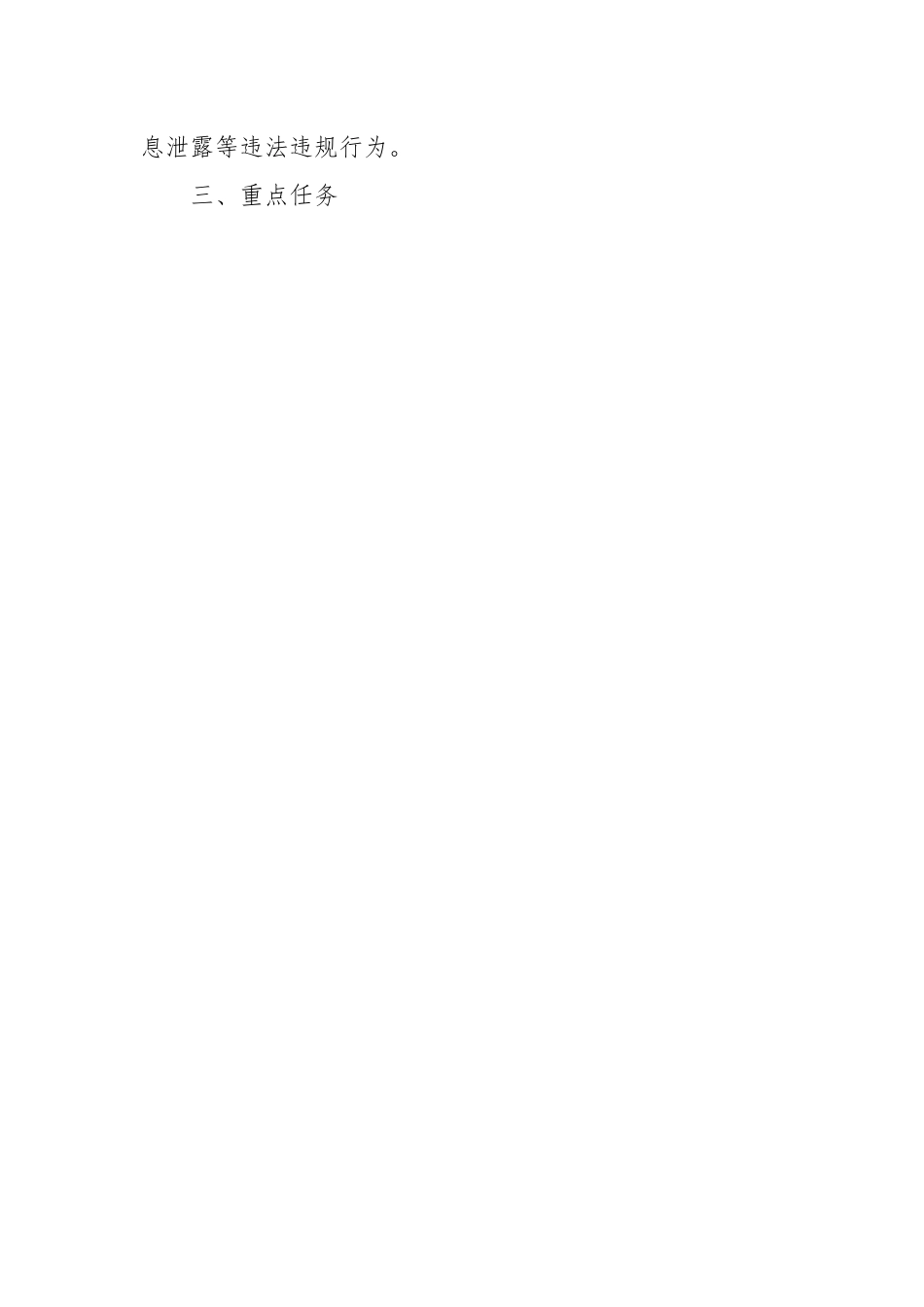 劳务中介专项整治实施方案.docx_第2页