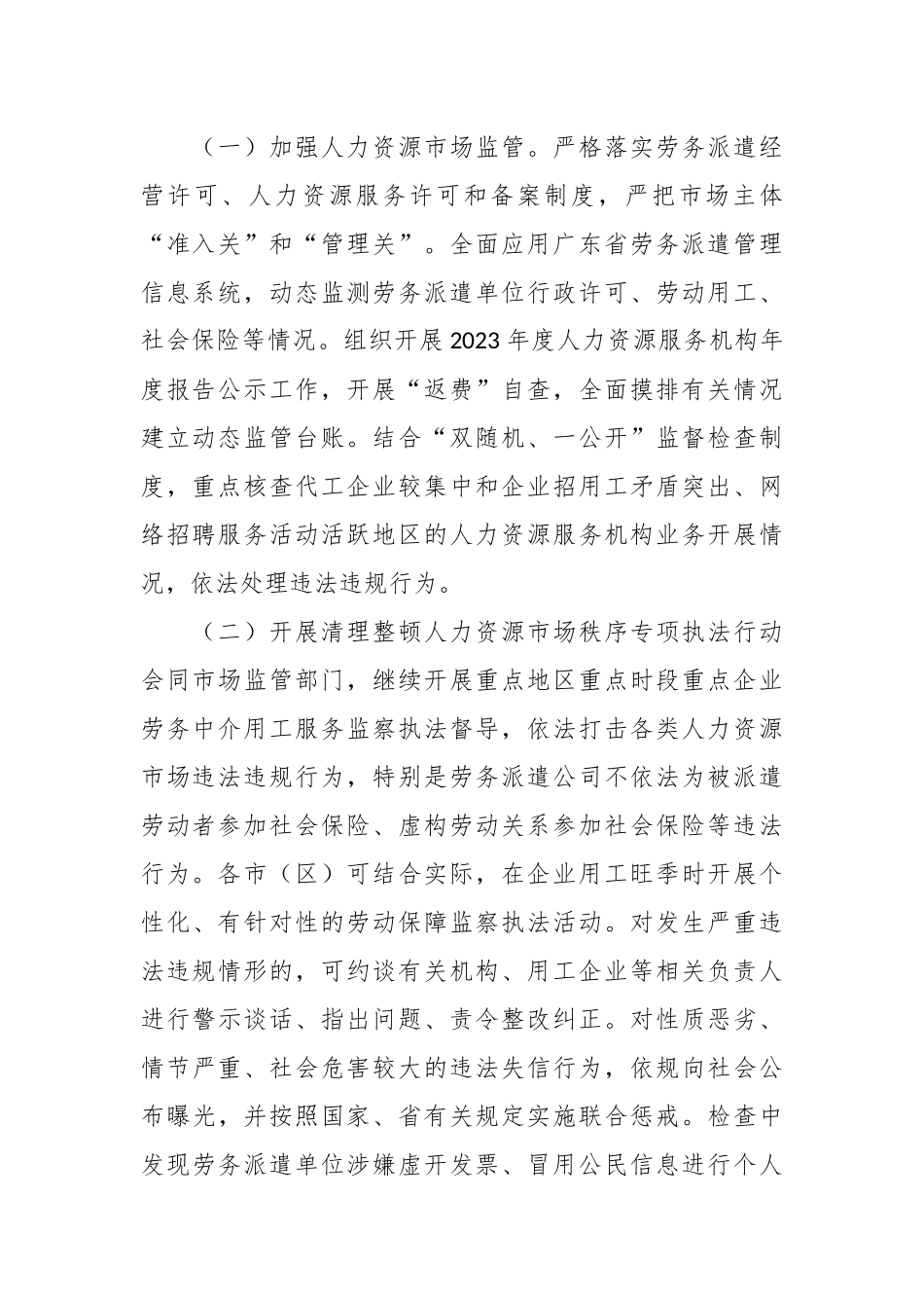劳务中介专项整治实施方案.docx_第3页