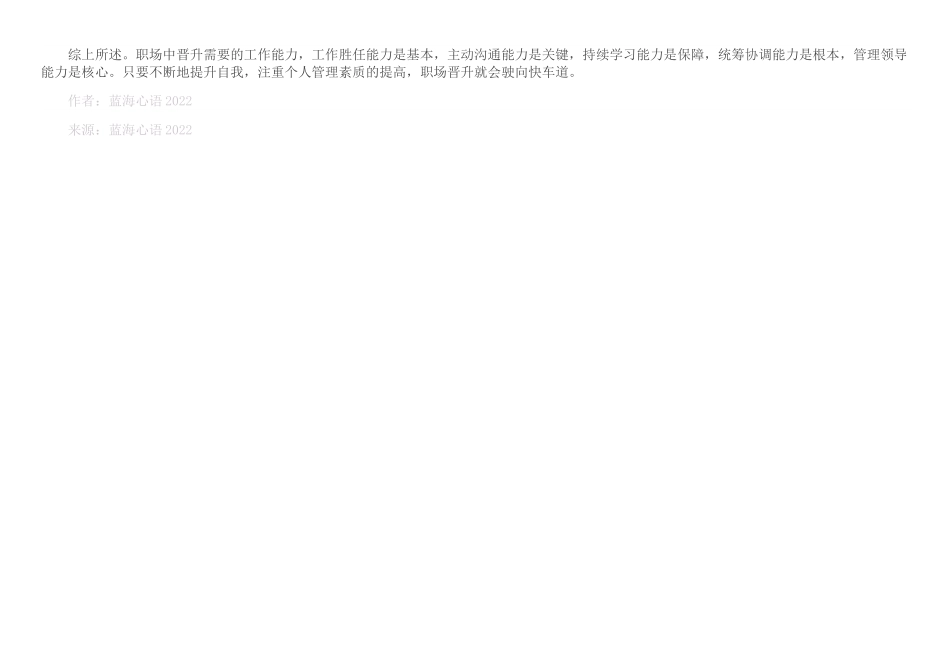 职场晋升需要那些工作能力？.doc_第2页