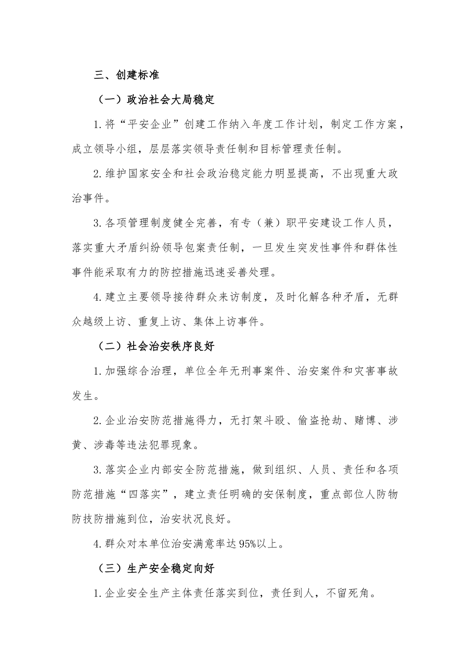 XX局开展“平安企业”创建活动的实施方案.docx_第2页