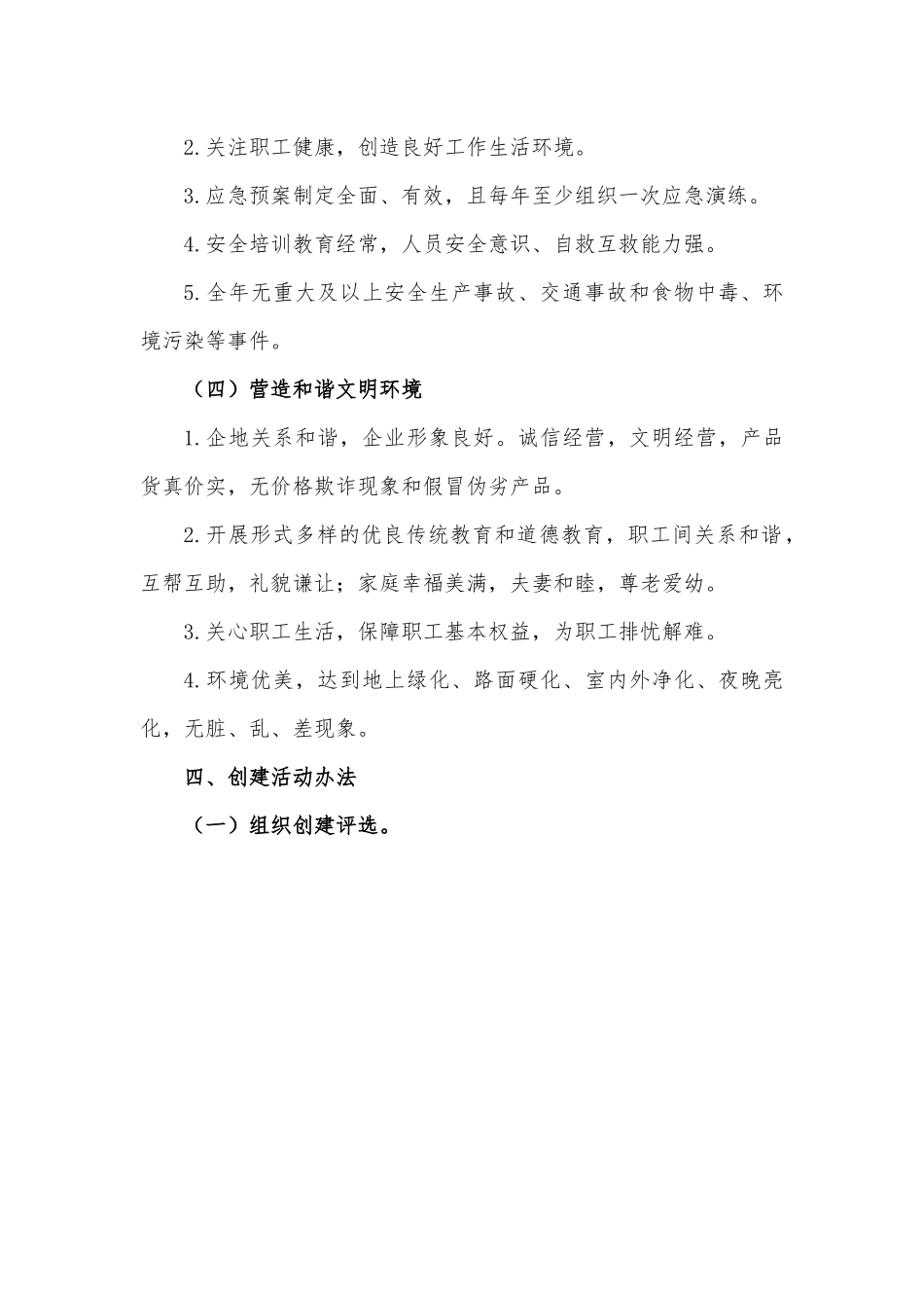 XX局开展“平安企业”创建活动的实施方案.docx_第3页